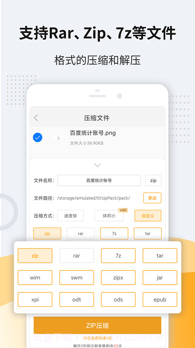 zip解压王截图2