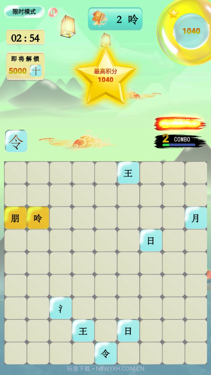 爱上拼汉字截图4 爱上拼汉字截图4