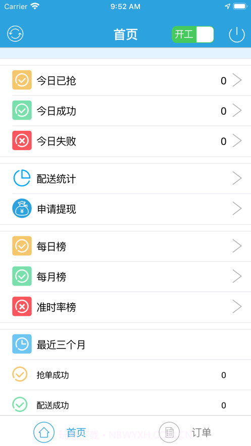 温暖骑手版截图1