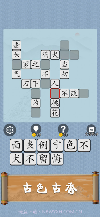 成语猜猜截图4 成语猜猜截图4