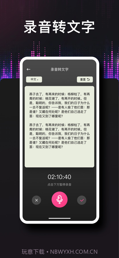 德运录音转文字截图2