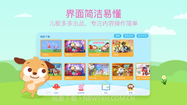 儿歌多多动画屋截图3 儿歌多多动画屋截图3