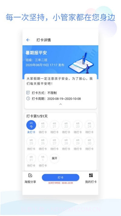 班级小管家ios版截图2 班级小管家ios版截图2