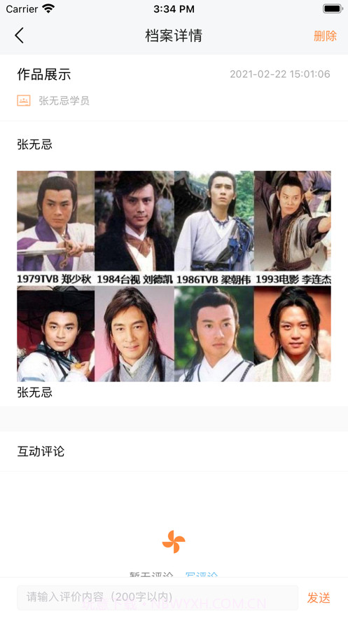 三丰助教截图6 三丰助教截图6