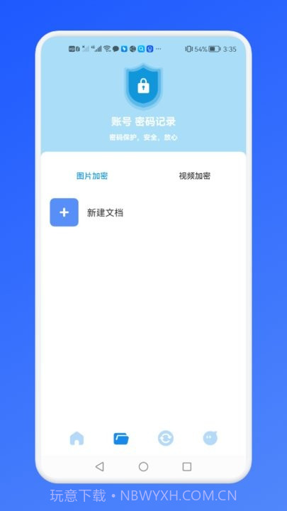 账号密码管理站截图2 账号密码管理站截图2