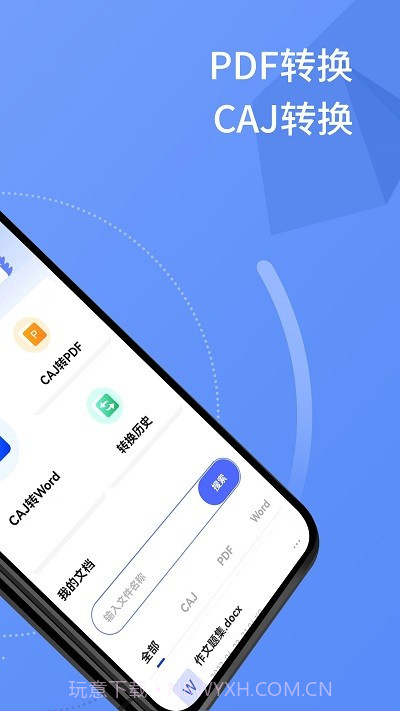 指环caj转换器截图2 指环caj转换器截图2