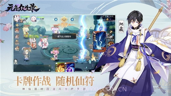 元气众生录截图1