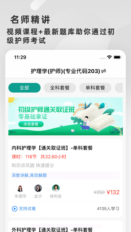 初级护师题库2022截图2