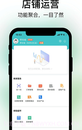 养车蛙商户端截图4 养车蛙商户端截图4
