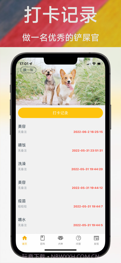 养狗小百科截图1 养狗小百科截图1