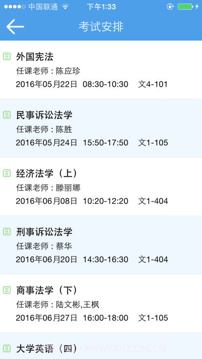 福大教务通截图3