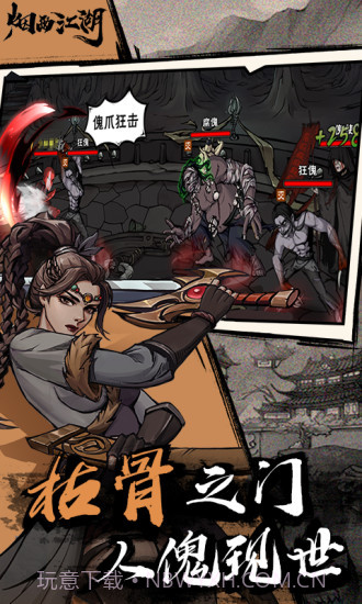 烟雨江湖截图1 烟雨江湖截图1