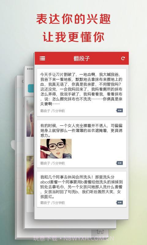 翻段子截图2 翻段子截图2