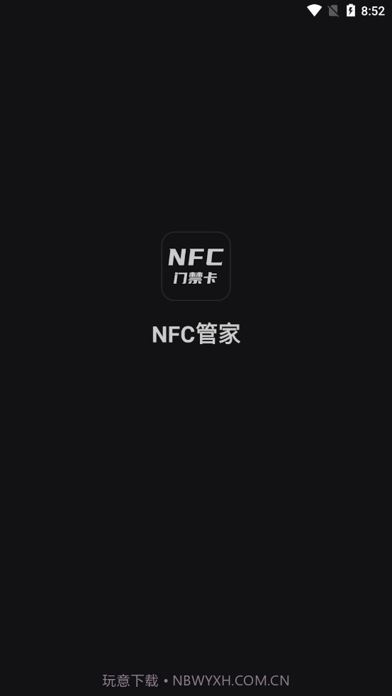 NFC管家截图1 NFC管家截图1