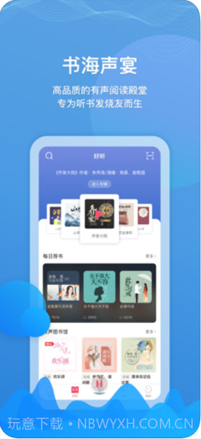 云听截图3 云听截图3