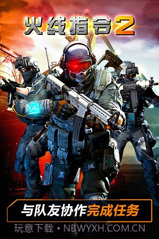 火线指令2经典版截图4