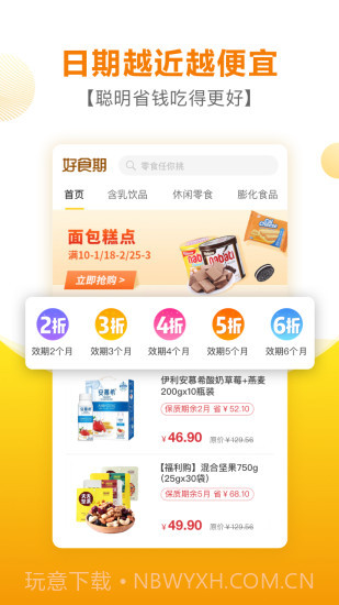 好食期截图1 好食期截图1