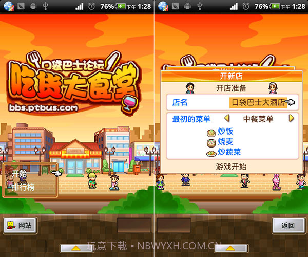 吃货大食堂截图1