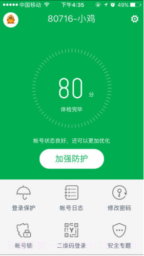 YY安全中心截图1