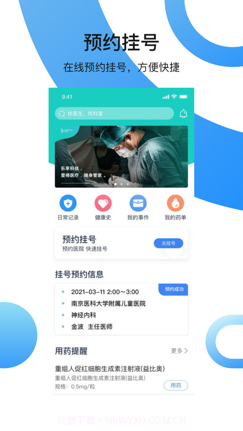 西京医院慢病管理截图2
