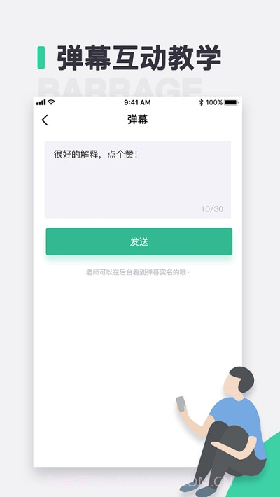 青鹿教室截图3