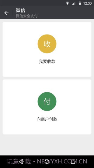 微信iOS客户端截图2