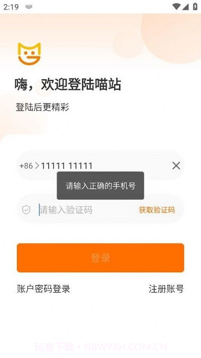 喵站快递驿站截图1 喵站快递驿站截图1