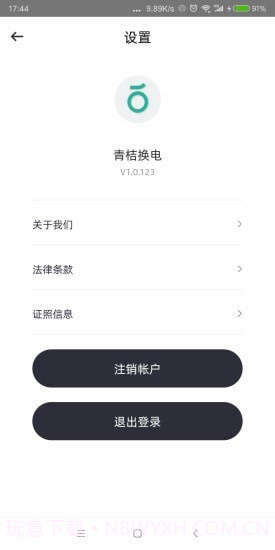 青桔换电截图5 青桔换电截图5