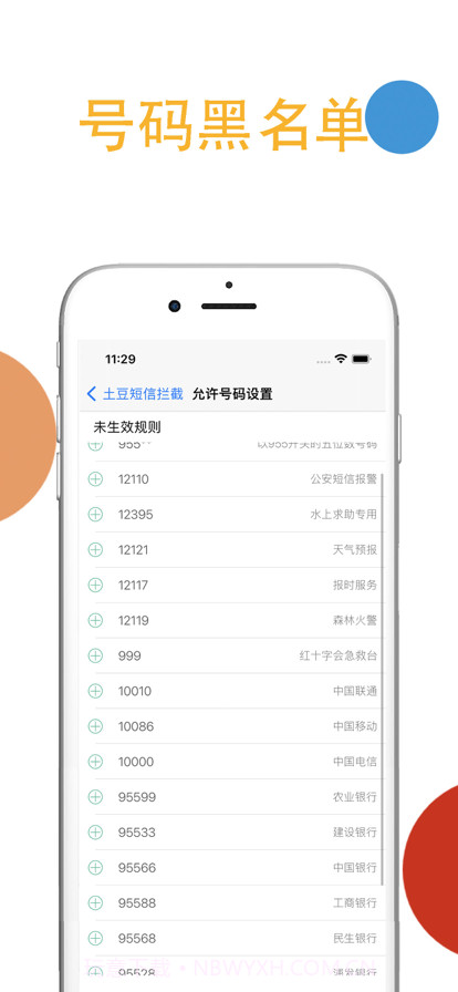 土豆短信过滤截图4 土豆短信过滤截图4