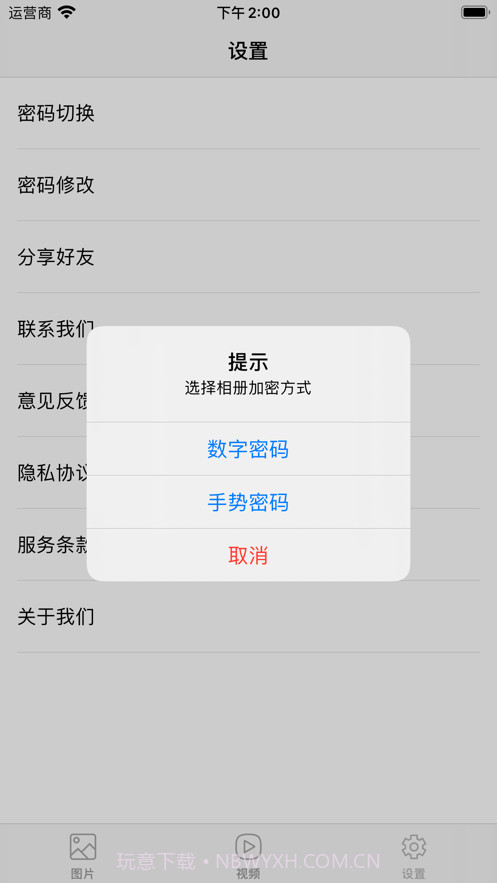 私人相册管家大全截图2