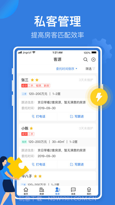 京日经纪人截图3 京日经纪人截图3