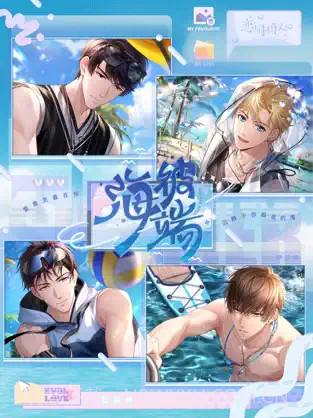 恋与制作人ios版截图1 恋与制作人ios版截图1