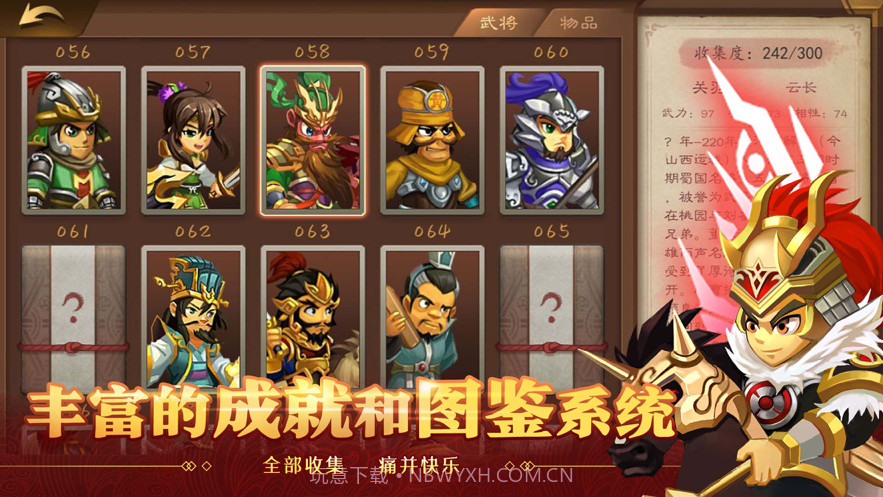 天下英杰录截图10 天下英杰录截图10