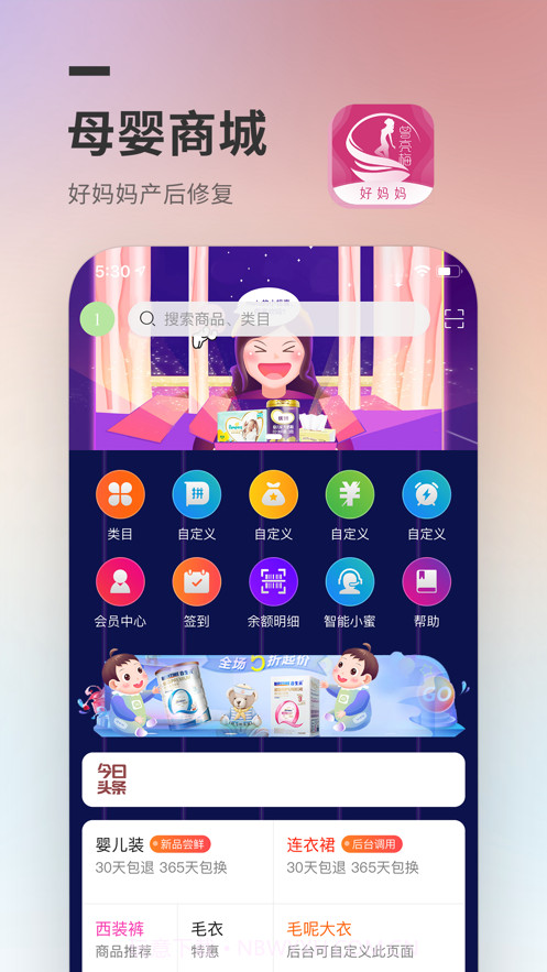 好妈妈商城截图1