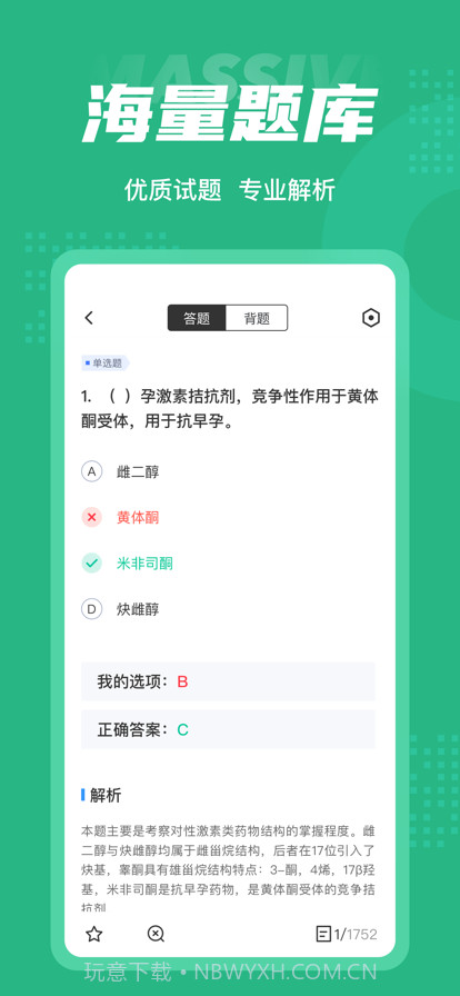 初级药师聚题库截图3 初级药师聚题库截图3