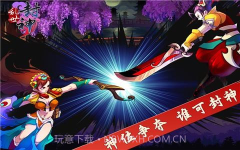 乱世封神截图4 乱世封神截图4