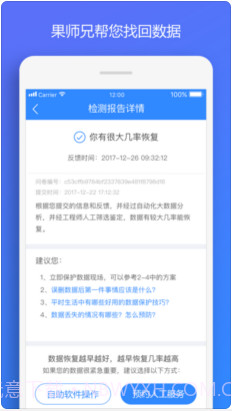 果师兄恢复大师截图4 果师兄恢复大师截图4