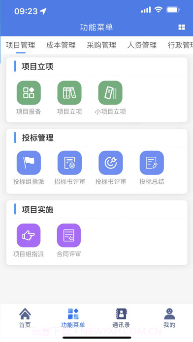 省信办公截图3