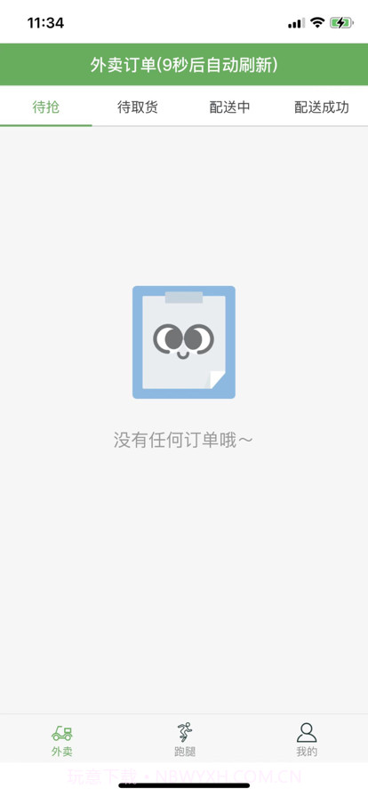 闪电快送配送员端截图4