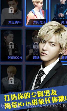 我的明星男友kris截图1 我的明星男友kris截图1