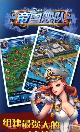 帝国舰队截图3