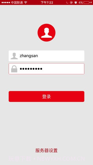 爱数AnyShare ios版截图1 爱数AnyShare ios版截图1
