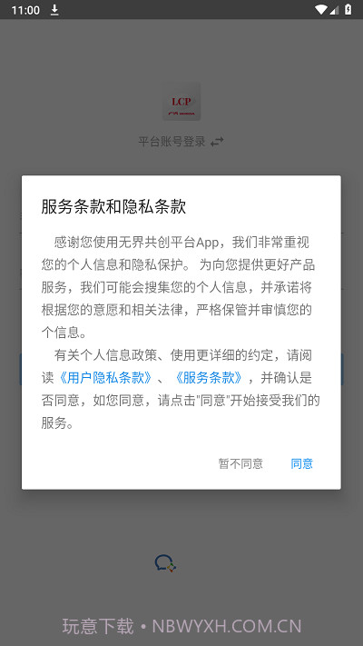 无界共创平台截图3