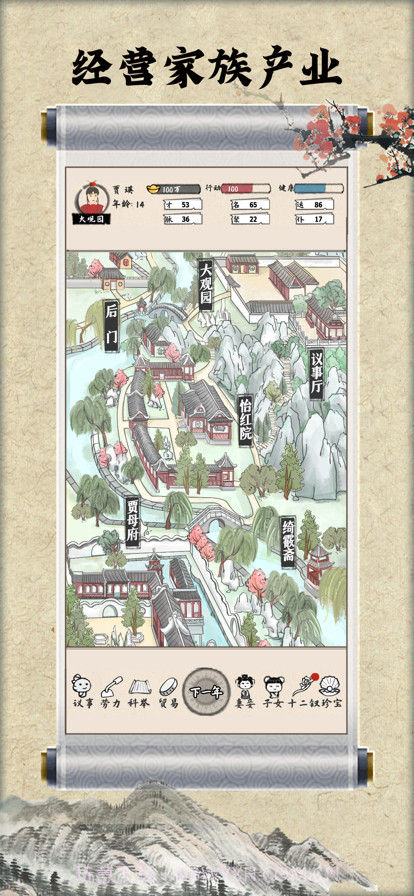 红楼梦人生截图1