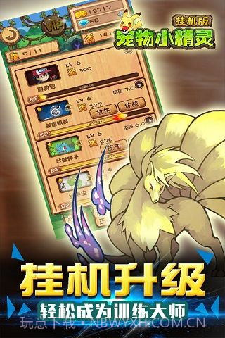 宠物小精灵挂机版ios截图4