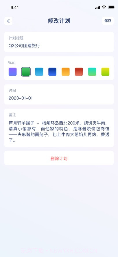 待办日历截图2 待办日历截图2