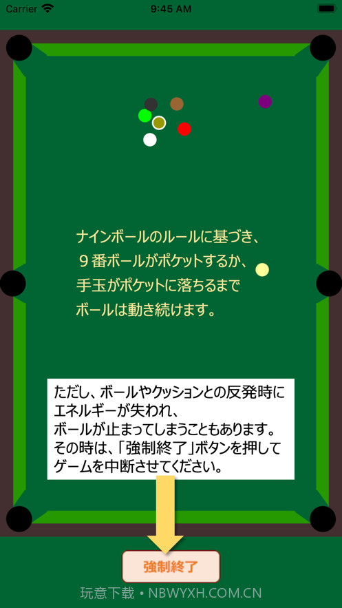 永久撞球截图2 永久撞球截图2