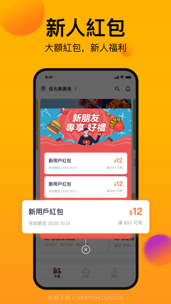 mFood截图1