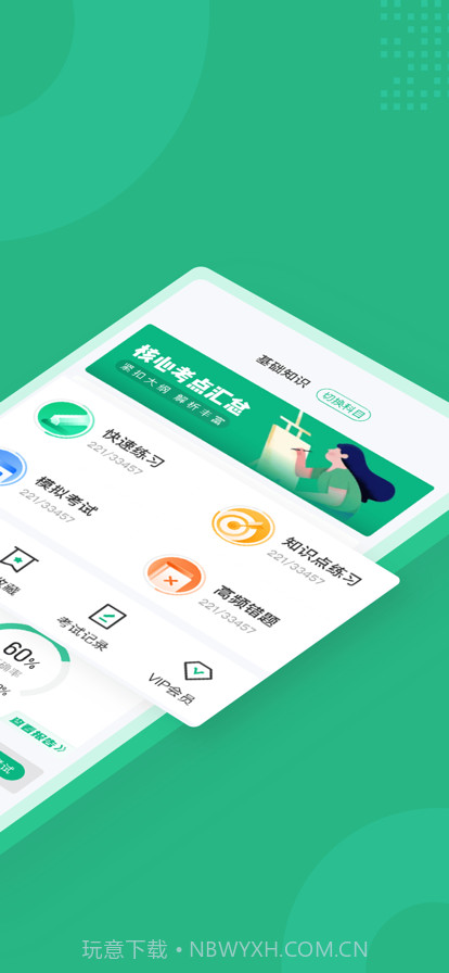 初级药师聚题库截图2 初级药师聚题库截图2