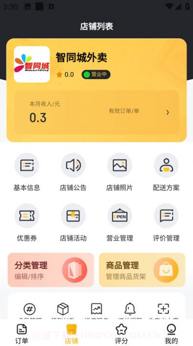智同城商家截图1